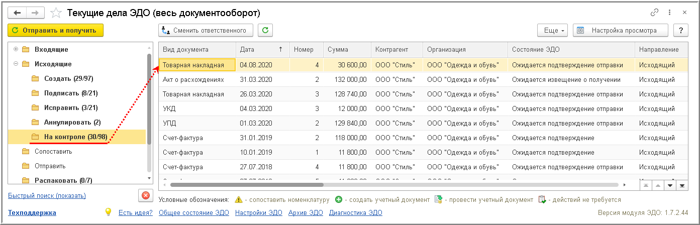 Товарная накладная в 1С 8.3